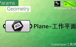 7.Plane-工作平面