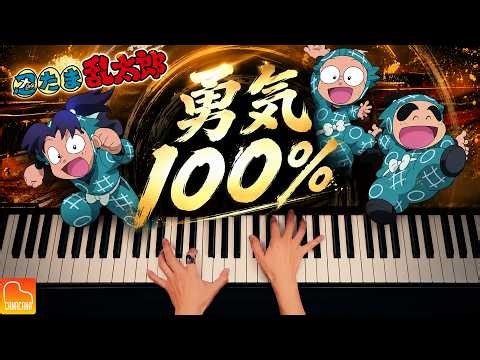 【Yuuki 100% (100% Courage)】Nintama Rantaro OP｜Piano Cover｜CANACANA