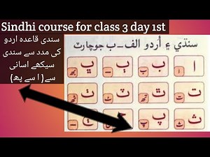 sindhi alphabet|Basic sindhi| starting sindhi|sindhi book class |learn sindhi language for beginners