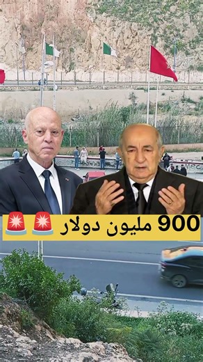 تساؤلات حول أخبار متداولة بين المغرب والجزائر وتونس.. ما الحقيقة؟ | أجواء الحدود المغربية الجزائرية