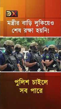 গ্যাংস্টারকে পুলিশ ধরে নিয়ে ফাঁসি দিয়েছে | Gangster Emdur | 1982 Feb 8 | Mintu Road | Dhaka Crime