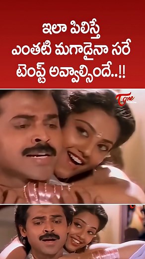 690K views · 13K reactions | Venkatesh & Meena Romantic Scene...