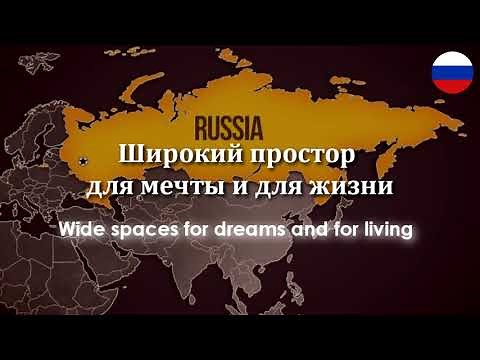 Russian National Anthem (Video Lyrics)