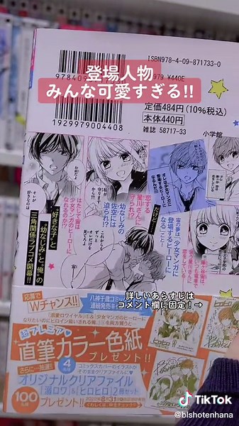 腐女子漫画の魅力！八神千歳のBL本紹介