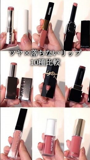 【落ちないリップ】どれが一番落ちない？RMK、CHANEL、ルナソルなど人気デパコスのツヤ×落ちないリップ10種類を徹底比較 #rmkリップ #落ちないリップ