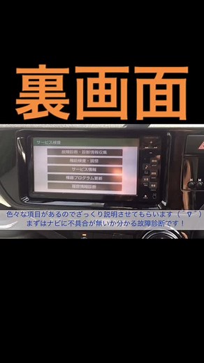 トヨタのバックモニター設定と調整方法