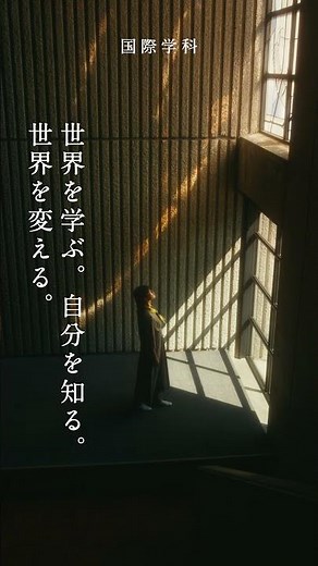 【明治学院大学】国際学科 Hello My Philosophy #大学生 #大学受験