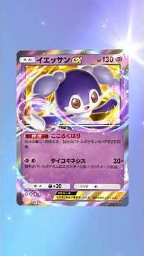 【#ポケポケ】チルタリスパック10連！イエッサンexと色違いオシャマリ【メガライジング】