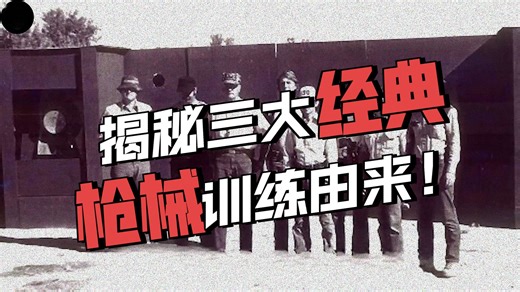 现代版“奇门遁甲”？那些奇奇怪怪的射击法到底是何来历丨战术