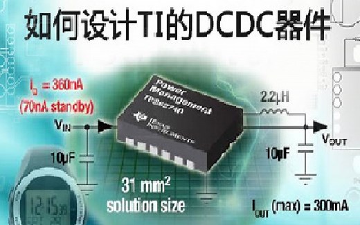 德州仪器（TI）电源设计教程