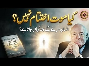 What Happens After Death? | Near Death Experiences Explained | Life After Life by Raymond Moody