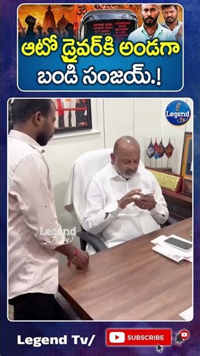 ఆటో డ్రైవర్ భరత్ కి అండగా బండి సంజయ్ || Bandi Sanjay Meets Hindu Auto Driver || LegendTv