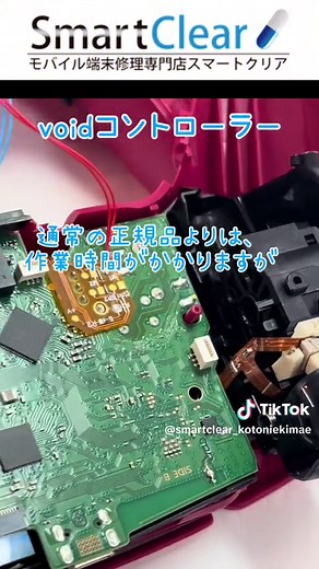 ゲーム機・コントローラー修理サービスを提供