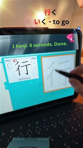 How to learn kanji fast 2026 | 1 kanji. 8 seconds. [行]