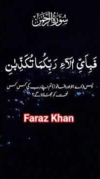 🇵🇰Hafiz Abubakar's Beautiful Quran Recitation in Iran🏆Winner from Pakistan ll faraz khan