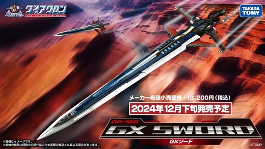 戴亚克隆 DA-108 超弩级战斗兵器 GX巨剑 官方动画大公开 Diaclone DA108官方说明演示视频pv宣传片