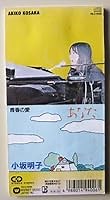 あなた 歌詞 小坂明子 ふりがな付 - うたてん