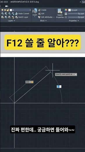 [오토캐드(CAD) 팁] F12를 이용한 각도이용방법 3가지!!