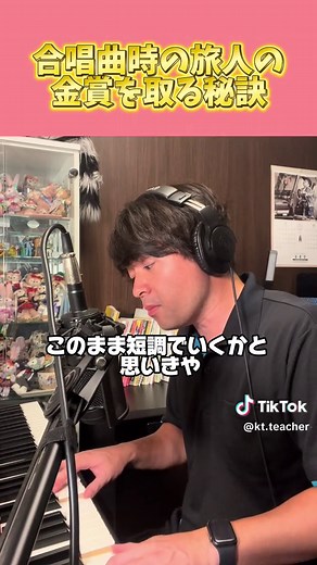 合唱曲「時の旅人」歌唱の秘訣と工夫方法