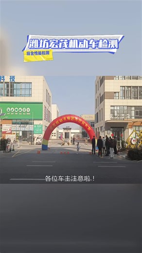 安全源于精准检测，机动车检测以专业技术，守护每一辆车的出行安全。流程高效，快速完成机动车各项检测 #高新汽车检测时间