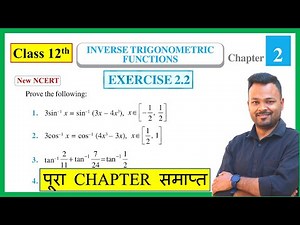 Class 12th Math's Exercise 2.2 Full Solution || Class 12 Ex 2.2 || NCERT