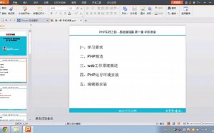 PHP从入门到精通——含基础入门、MySQL、项目实战（上）