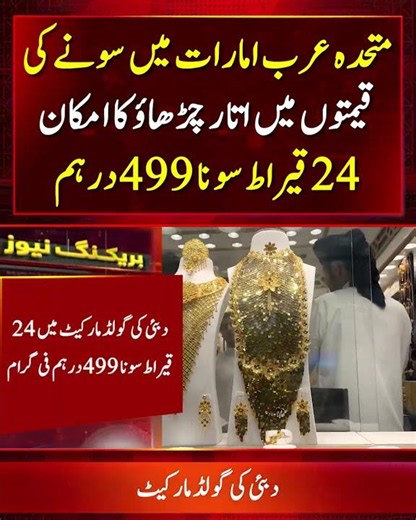 Dubai Gold Prices Remain Stable as 24 Karat Gold Trades at AED 499 Per Gram