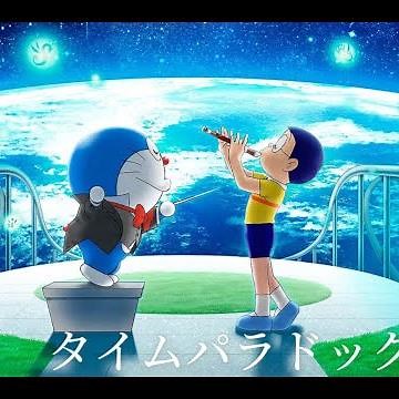 【映画ドラえもん】のび太の地球交響曲「主題歌」タイムパラドックス倍速ver（歌詞付き）