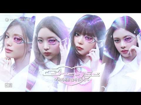 [Official M/V] cosmosy "Chance ~ 사랑이라 말하기 전에 ~"