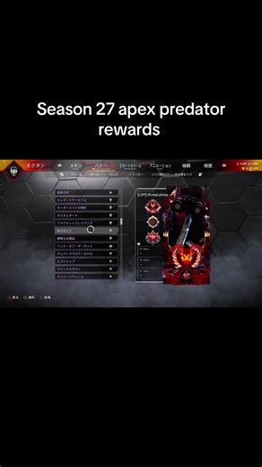 Season 27 apex predator rewards #fyp #fypシ゚viral #apexlegends #apexpredator