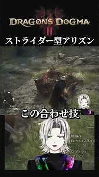 【アーチャー×シーフ】爆発矢との合わせ技が強すぎる #shorts #dragonsdogma2