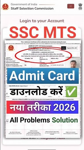 SSC MTS Admit Card 2025 Kaise Download Kare | How to Download SSC MTS Admit Card 2026 |