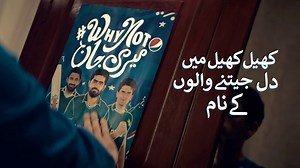 6M views · 166K reactions | Celebrating the passion that lives in every Pakistani's heart. Pepsi pays tribute to the heroes of Team Pakistan! #WhyNotMeriJaan | Pepsi Pakistan | Facebook