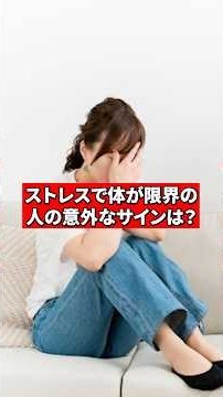 What Are the Surprising Signs That You've Reached Your Stress Limit? [Answered by a Psychiatrist]