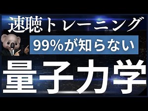 【速聴トレーニング3.5倍速2時間】正直、成功している人はみんなやってます