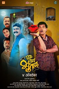 Ek Daav Bhootacha - Movie
