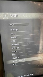 【問題】開始第2次的世界 按了會怎樣呢? @艾爾登法環 系列 哈啦板 - 巴哈姆特