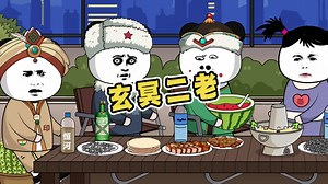 这玄冥二老到底啥时候回来呀