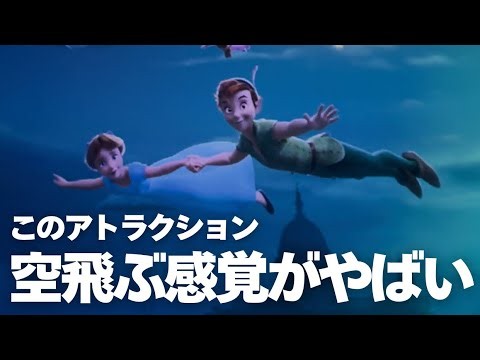 【TDS】【高画質】ピーターパンのネバーランドアドベンチャー | 東京ディズニーシー