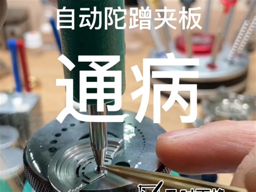 劳力士3135机芯通病自动陀蹭夹板！一定要及时处理避免损失！