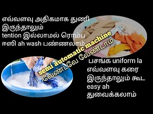 கை நோகாமல் துணி துவைக்கலாம் / school uniform வாசமா இருக்க ஐடியா /easy dress washing tips
