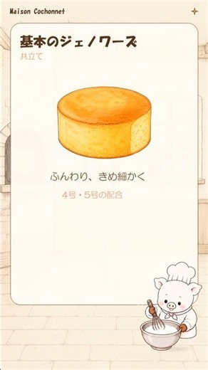 【失敗しないジェノワーズ】ふわふわスポンジケーキの作り方 #ジェノワーズ #スポンジケーキ #お菓子作り #お菓子レシピ