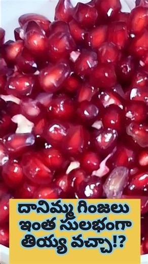 “How to Remove Pomegranate Seeds Easily – Quick ” #RemoveSeedsEasy #FruitHack #KitchenTip #Healthy