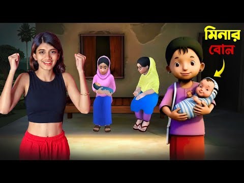 MEENA GAME 2 | BANGLADESHI GAME (PART-2)