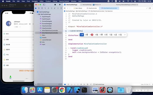 iOS15仿微信我的页面