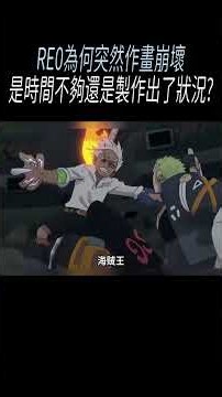 RE0為何突然作畫崩壞，是時間不夠還是製作出了狀況#異世界 #RE0