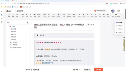 {视频}FDTD方法中的完美匹配层（PML）研究（Matlab代码实现）
