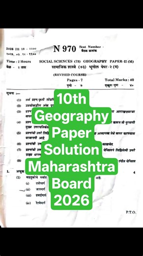 ✅18th MARCH boards PAPER 2026 | GEOGRAPHY 2026 BOARDS 📄 PAPER SOLUTION| Online Binline Academy
