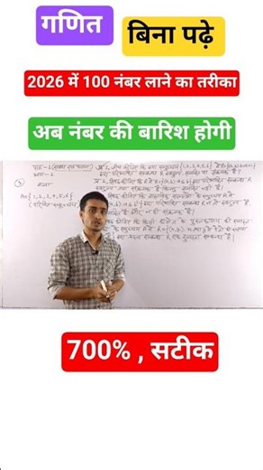 2026 में नंबर की बारिश होगी | chapter 1 maths class 12 one shot | #shorts #education #educational