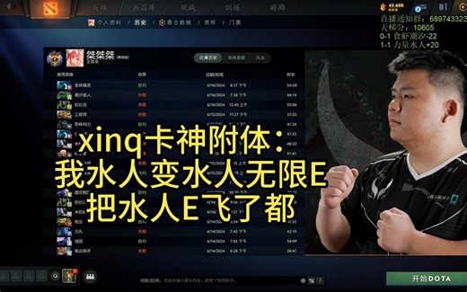 辅助水人练习生xinq第二集：每个4号位的最终归宿都是卡神吗？